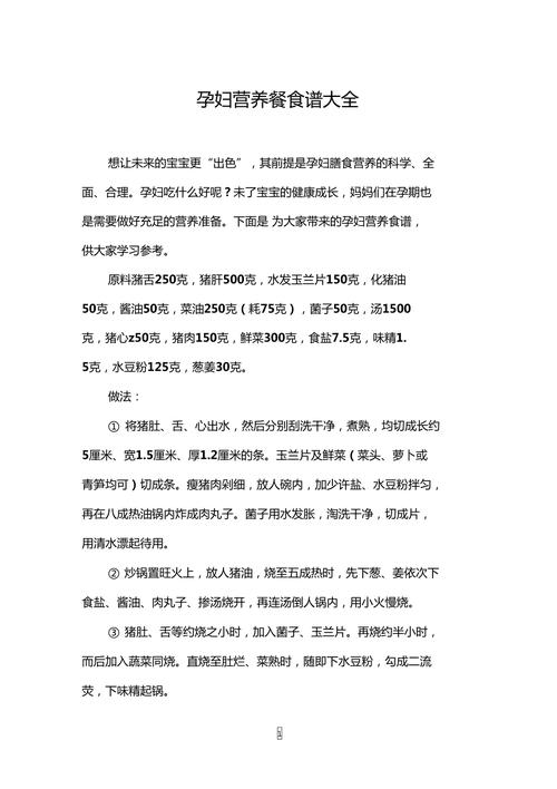 孕妇营养餐-孕妇营养餐食谱大全