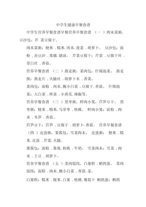 学生营养早餐食谱-学生营养早餐食谱征订要求有哪些