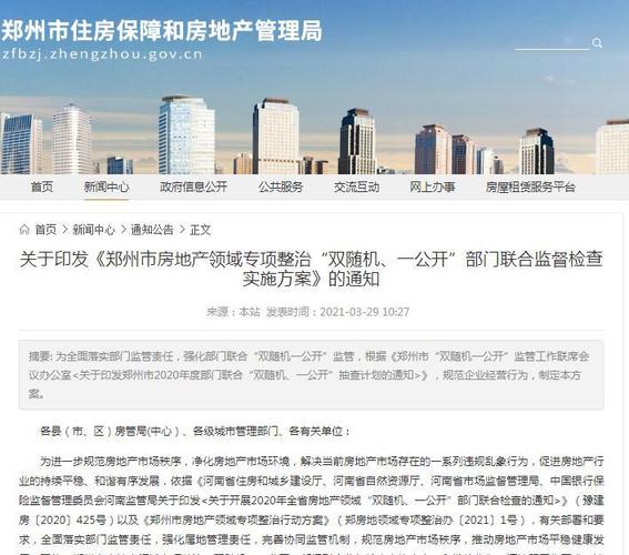 郑州将对房地产领域进行专项整治