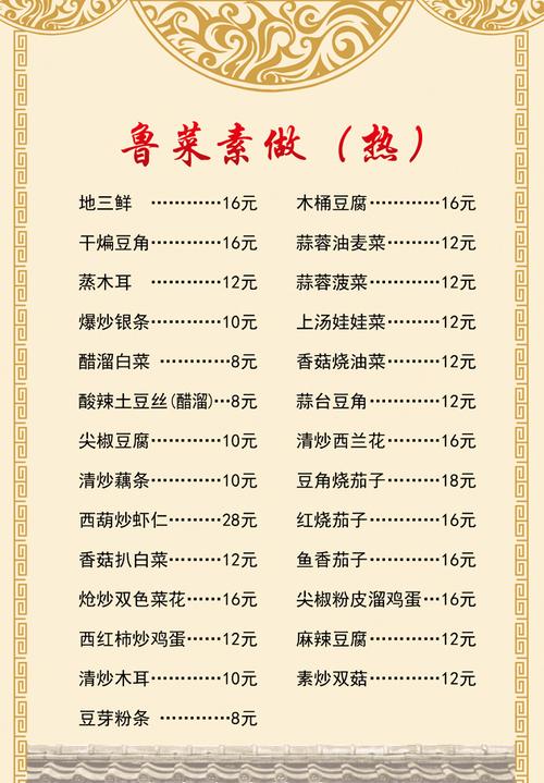 鲁菜菜谱大全-鲁菜菜谱大全 菜单