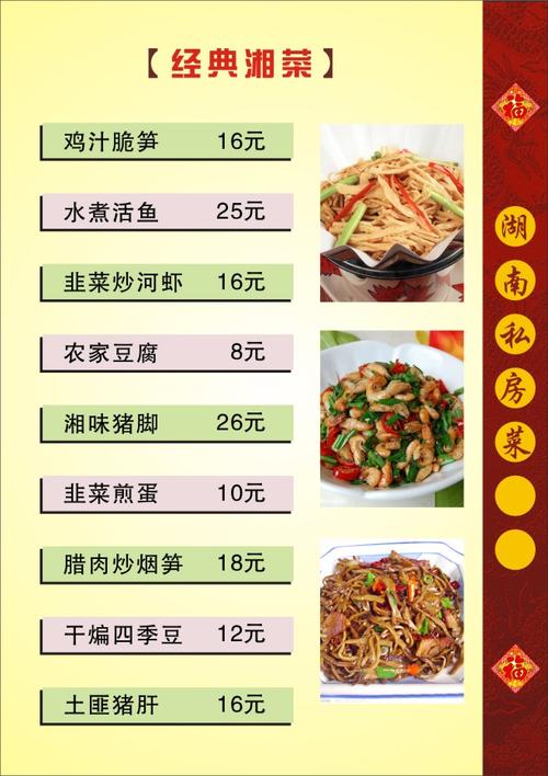 湖南菜谱-湖南菜谱大全 特色菜