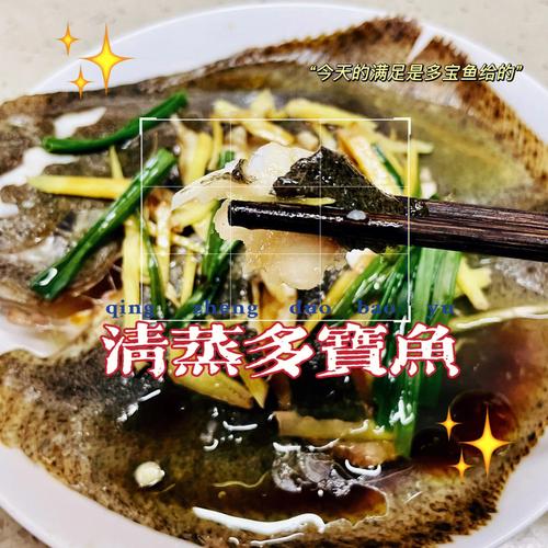 清蒸多宝鱼的做法 最正宗的做法-清蒸多宝鱼的做法 最正宗的做法视频窍门