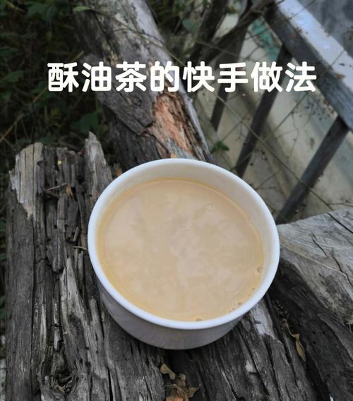 酥油茶的做法-酥油茶的做法和配方