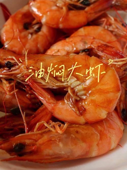 家常油焖大虾简单做法-家常油焖大虾简单做法视频