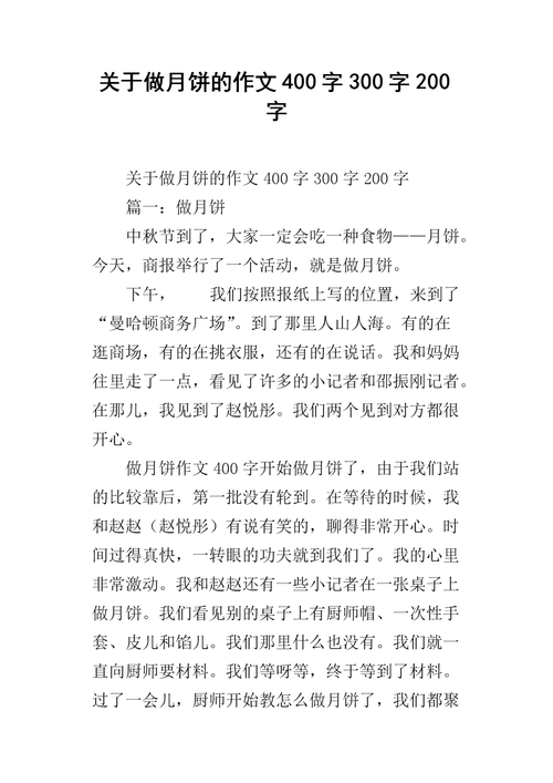 月饼怎么做-月饼怎么做作文