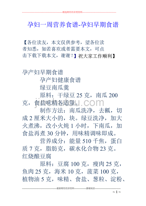 孕妇营养食谱大全-孕妇营养食谱大全及做法