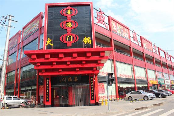 山西火锅-山西火锅店加盟店
