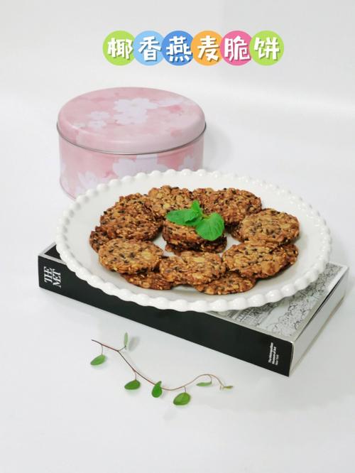 燕麦脆饼-燕麦脆饼干的做法