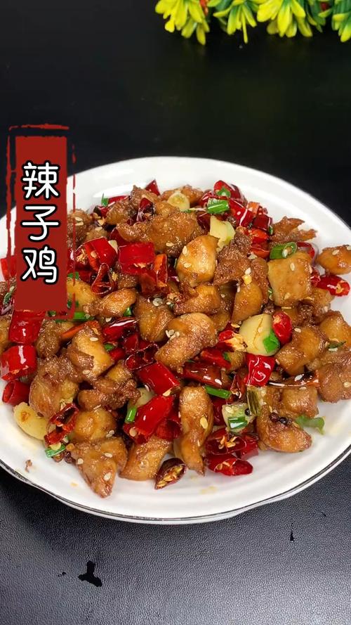 辣子鸡的做法大全-川香辣子鸡的做法大全