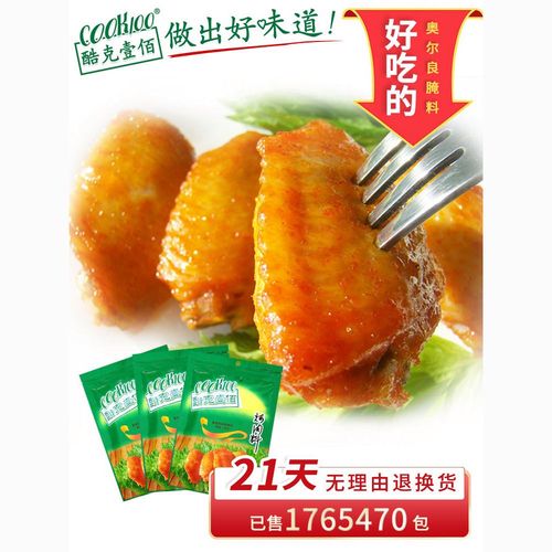cook100-cook100新奥尔良烤翅腌料