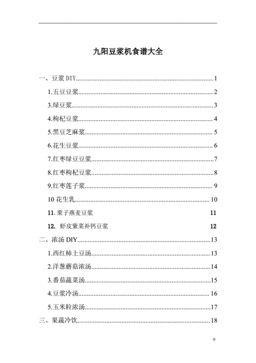 九阳豆浆机米糊食谱-九阳豆浆机米糊食谱大全