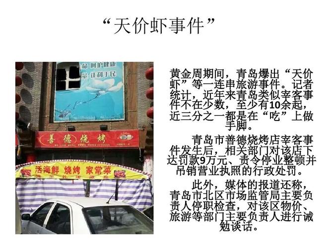 青岛大虾-青岛大虾事件