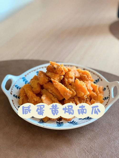 咸蛋黄-咸蛋黄焗南瓜的做法