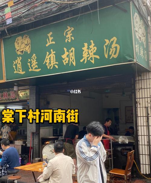 逍遥镇胡辣汤-逍遥镇胡辣汤加盟费多少钱