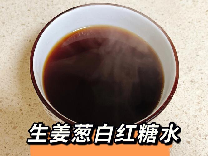 生姜红糖水-生姜红糖水的功效与作用