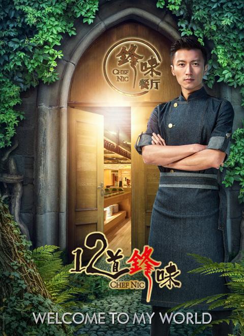 12道锋味-12道锋味餐厅