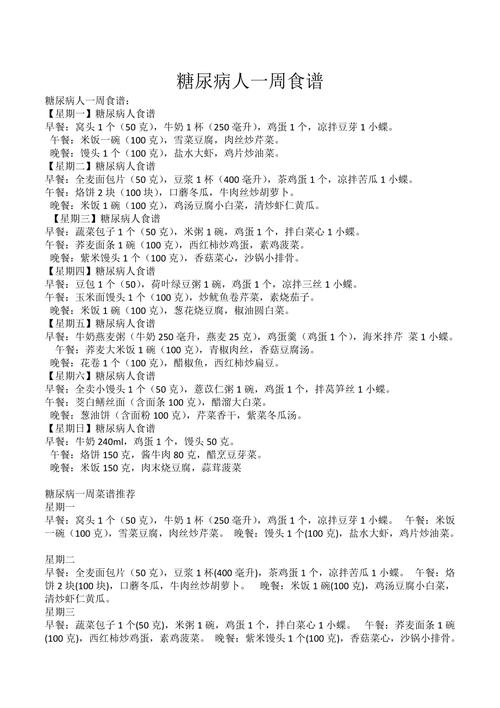 糖尿病菜谱-糖尿病菜谱大全做法