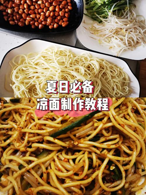 凉面的制作方法-凉面的制作方法与配方