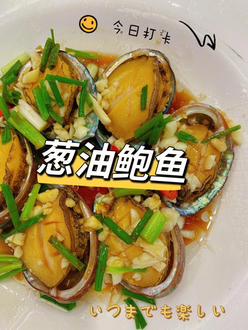 如何做鲍鱼-如何做鲍鱼好吃又简单