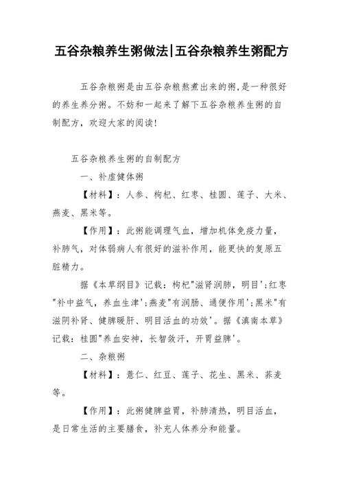 五谷养生粥配方-五谷养生粥配方大全