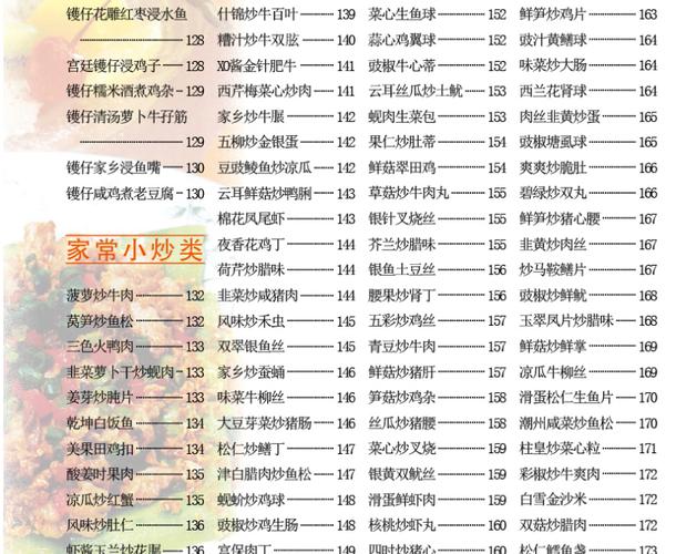 厨师菜谱-厨师菜谱大全