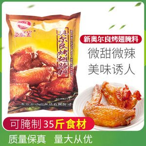 新奥尔良烤翅料-新奥尔良烤翅料可以腌猪肉吗