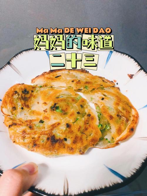葱油饼正宗做法-上海葱油饼正宗做法
