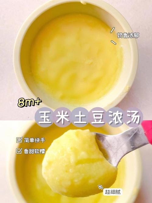 土豆玉米浓汤-土豆玉米浓汤辅食