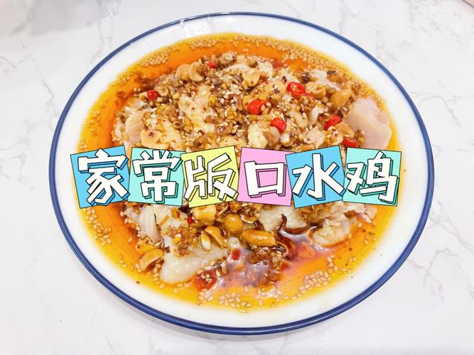 口水鸡的制作方法和配料-口水鸡的制作方法和配料视频