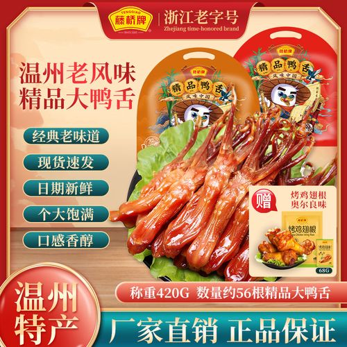 温州鸭舌-温州鸭舌品牌十大排行榜