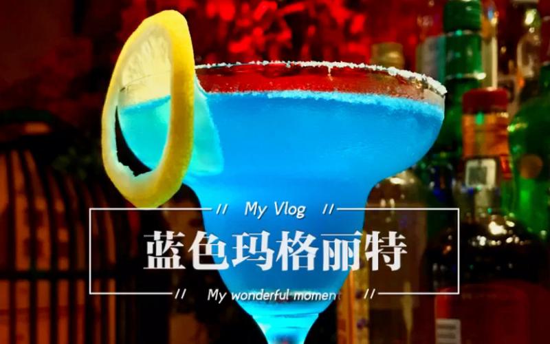 蓝色玛格丽特-蓝色玛格丽特配方