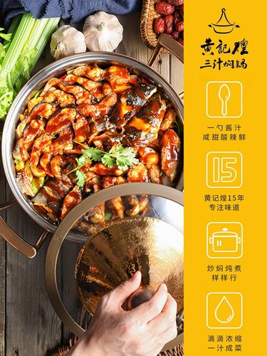 黄记煌焖锅-黄记煌焖锅酱料配方