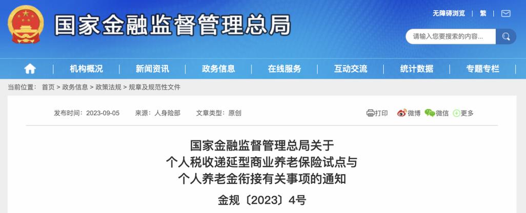 金融监管总局发布《保险销售行为管理办法》