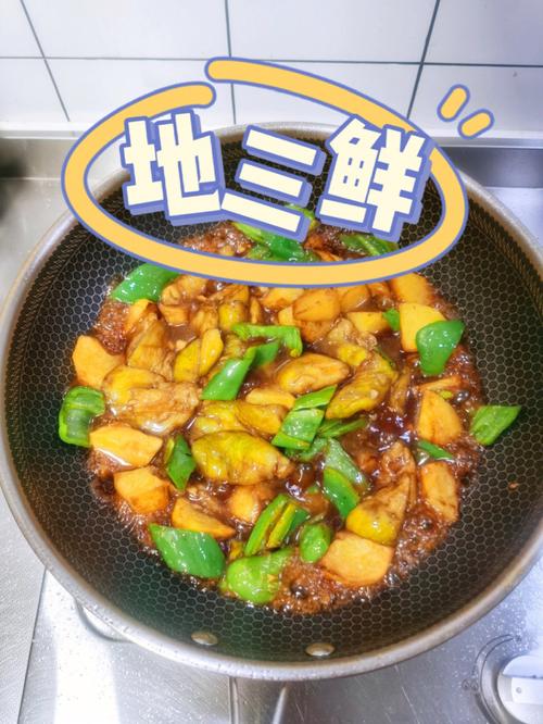 如何做地三鲜-如何做地三鲜这道菜