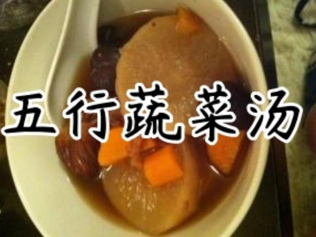 五行蔬菜汤的做法-五行蔬菜汤的做法与功效