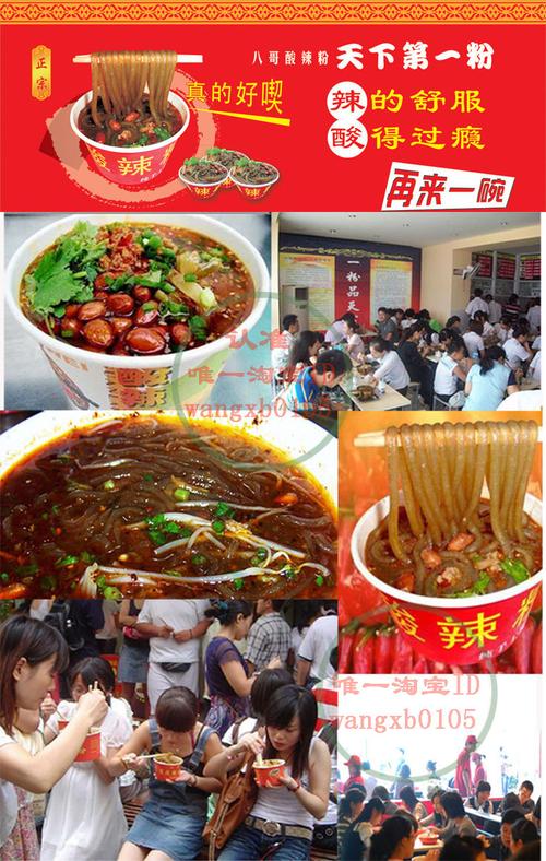 正宗重庆酸辣粉-正宗重庆酸辣粉配方