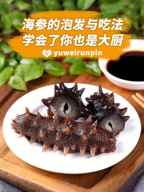 干海参的做法-干海参的做法和吃法
