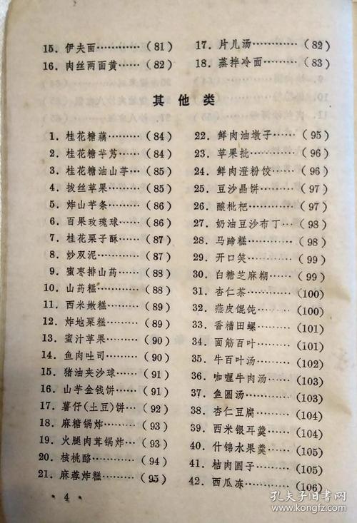 山东菜谱-山东菜谱大全100道家常菜