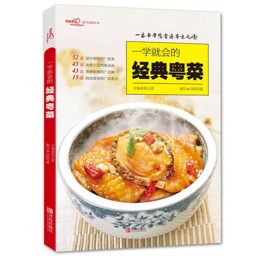 粤菜菜谱家常菜做法-粤菜菜谱家常菜做法大全