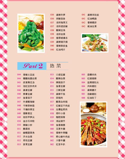 四川菜谱家常菜做法-四川菜谱家常菜做法大全