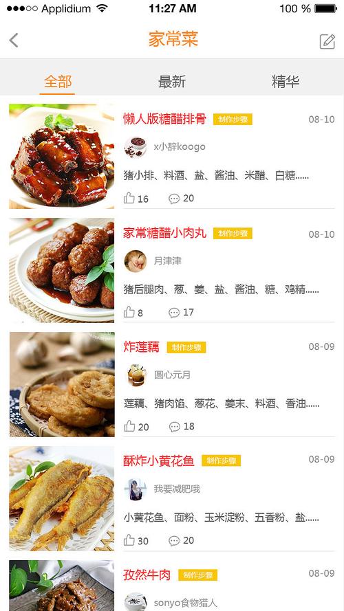 美食推荐-美食推荐app排行榜前十名