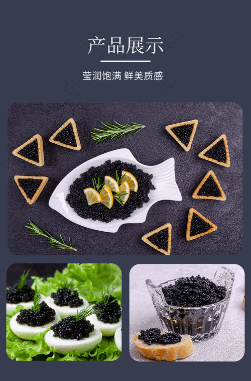 鱼子-鱼子酱