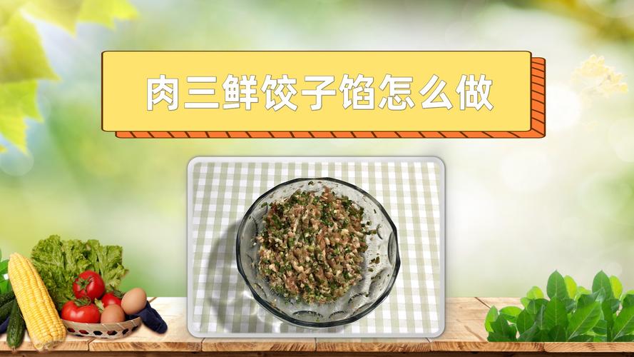 三鲜饺子-三鲜饺子馅是哪三鲜
