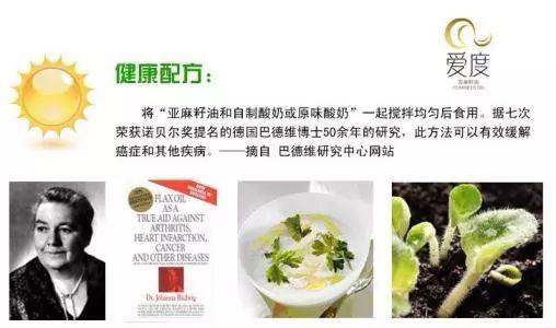 巴德维-巴德维酸奶疗法的功效
