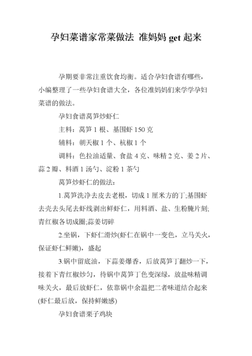 孕妇菜谱做法-孕妇菜谱家常菜做法窍门