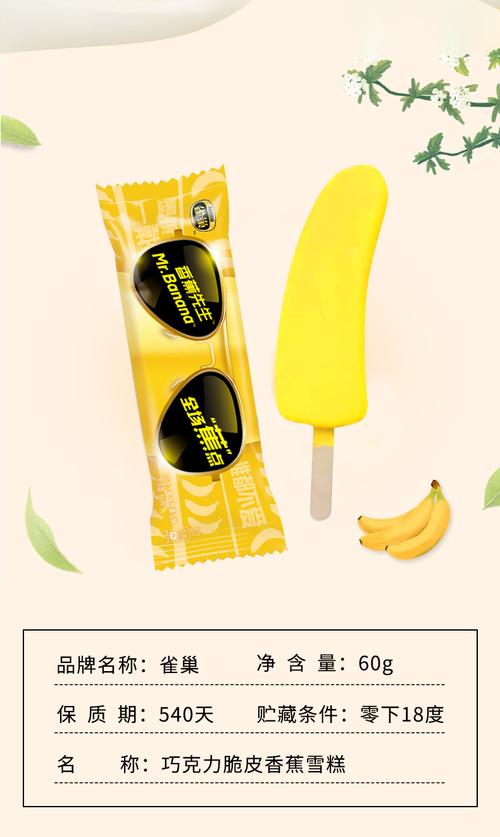 banana雪糕-banana雪糕多少钱