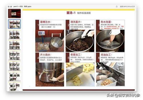 火锅制作-火锅制作流程