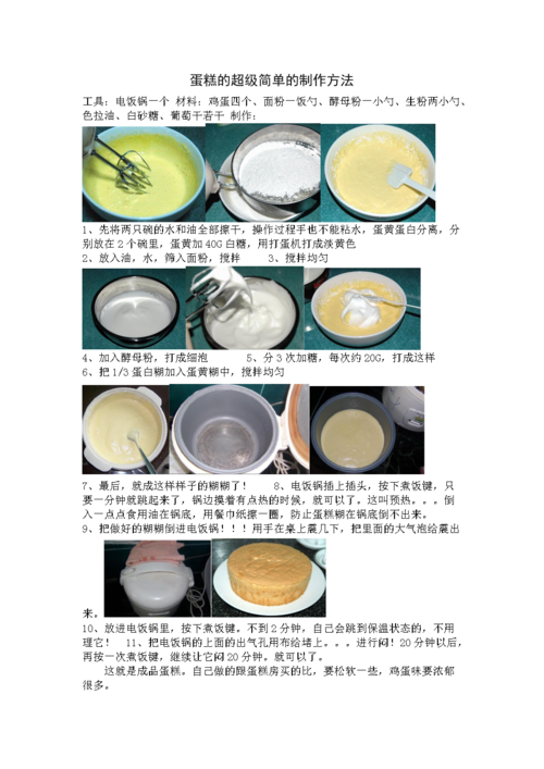 蛋糕的制作方法和步骤-蛋糕的制作方法和步骤简单
