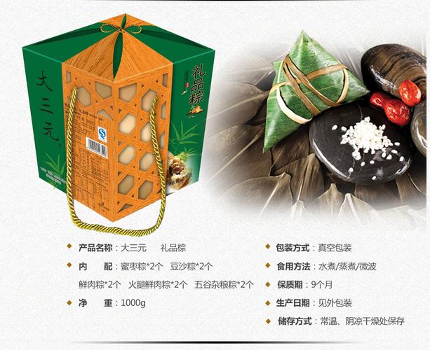 大三元粽子-