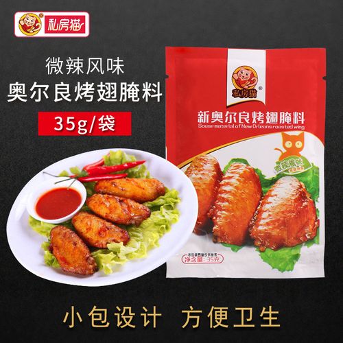 奥尔良烤翅腌料配方-奥尔良烤翅腌料配方家常做法